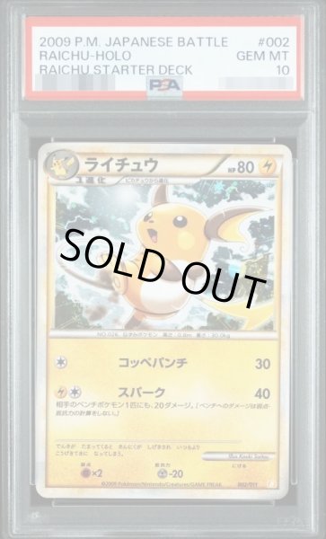 画像1: 【状態A-/PSA10鑑定済】ライチュウ(ホロ)《-》{002/011}[-] (1)