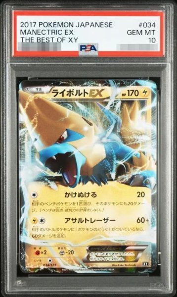 画像1: 【PSA10鑑定済】ライボルトEX《-》{034/171}[-] (1)