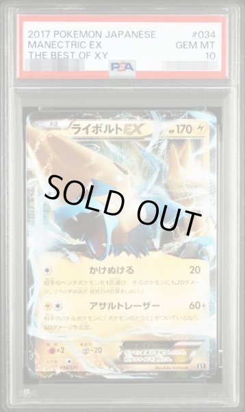 画像1: 【PSA10鑑定済】ライボルトEX《-》{034/171}[-] (1)