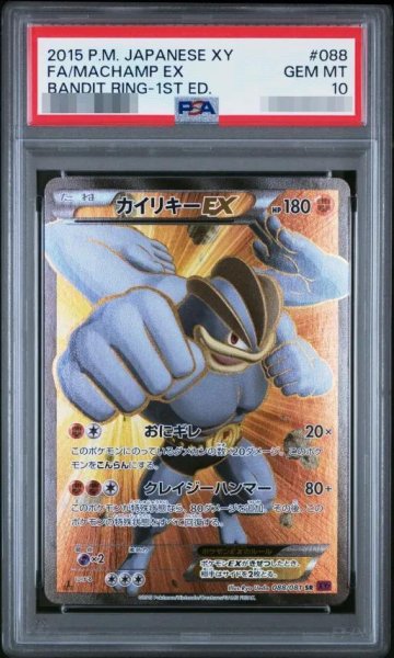 画像1: 【状態A-/PSA10鑑定済】カイリキーEX《-》{088/081}[-] (1)
