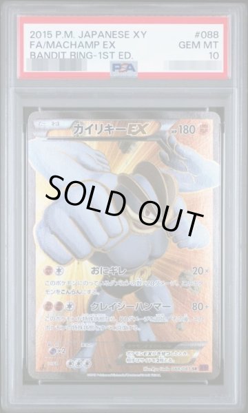 画像1: 【状態A-/PSA10鑑定済】カイリキーEX《-》{088/081}[-] (1)