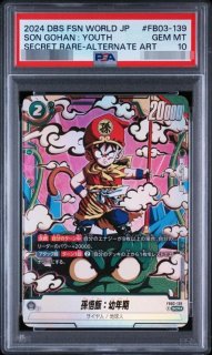 【PSA10】 孫悟飯　幼年期 SCRパラレル　FB03-139 PSA10鑑定済】孫悟飯：幼年期(パラレル)《SCR☆》{FB03-139} - シンソク
