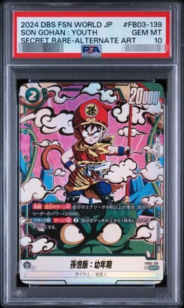 画像1: 【状態A-/PSA10鑑定済】孫悟飯：幼年期(パラレル版)《SCR☆》{FB03-139} (1)
