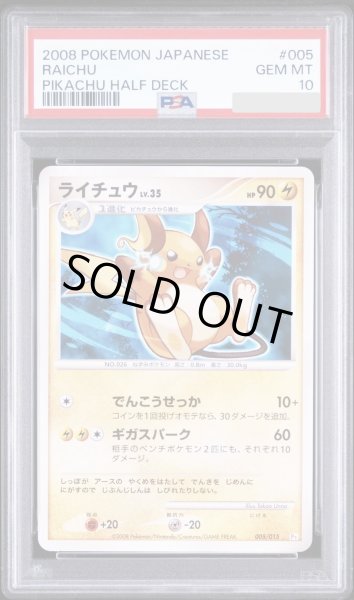 画像1: 【PSA10鑑定済】ライチュウ《-》{005/015}[-] (1)