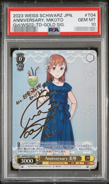 画像1: 【PSA10鑑定済】Anniversary 美琴《SP》{Gid/WS02-T04SP} (1)