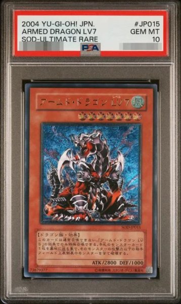 画像1: 【状態A-/PSA10鑑定済】アームドドラゴンLV7《レリーフ》{SOD-JP015} (1)