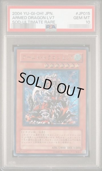画像1: 【状態A-/PSA10鑑定済】アームドドラゴンLV7《レリーフ》{SOD-JP015} (1)