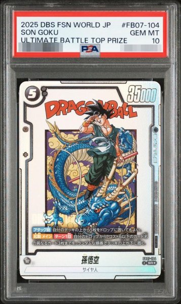 画像1: 【PSA10鑑定済】孫悟空《SR☆》{FB07-104} (1)