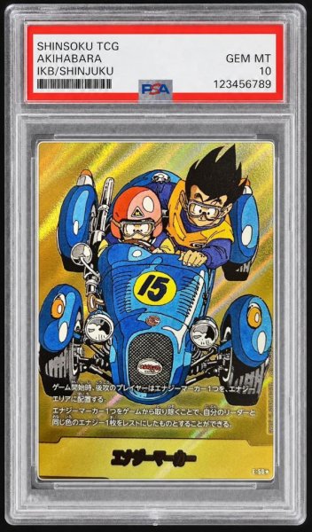 画像1: 【PSA10鑑定済】エナジーマーカー(15巻表紙/金)《-》{E-50} (1)