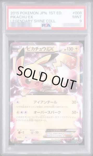 画像1: 【状態A-/PSA9鑑定済】ピカチュウEX《RR》{008/027}[-] (1)