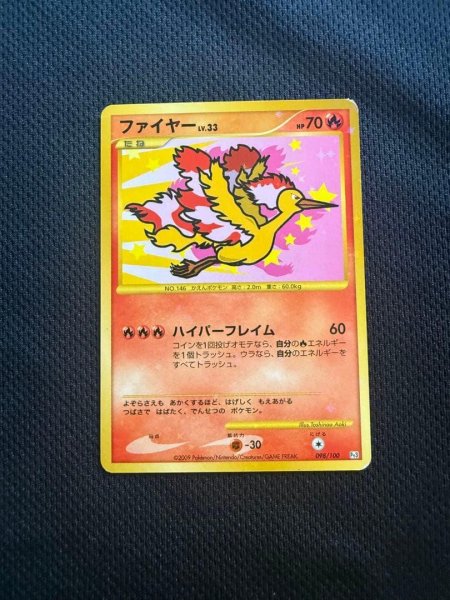 画像1: 【状態B-】ファイヤーLv.33《-》{098/100}[-] (1)