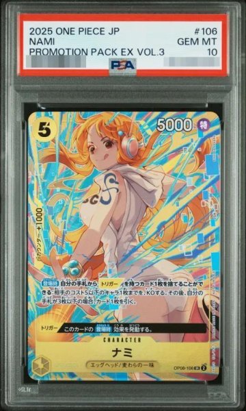 画像1: 【PSA10鑑定済】ナミ(illust:SHIE NANAHARA) OP08-106《SR》{OP08-106} (1)