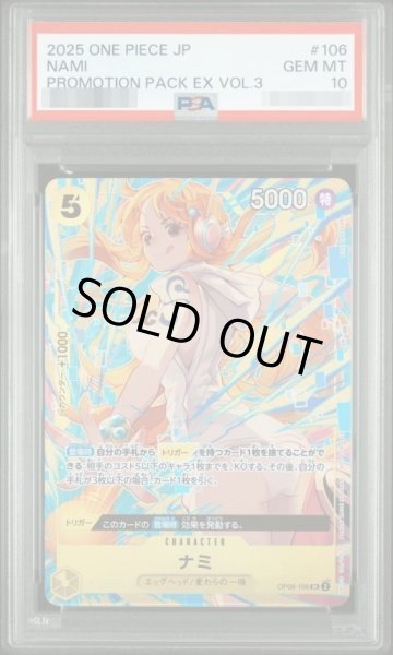 画像1: 【PSA10鑑定済】ナミ(illust:SHIE NANAHARA) OP08-106《SR》{OP08-106} (1)