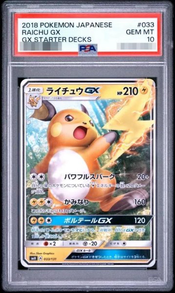 画像1: 【状態A-/PSA10鑑定済】ライチュウ《-》{033/131}[-] (1)