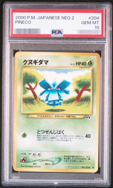 画像1: 【状態A-/PSA10鑑定済】クヌギダマ Lv.15《-》{旧裏}[-] (1)