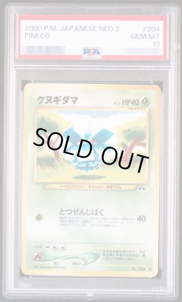 画像1: 【状態A-/PSA10鑑定済】クヌギダマ Lv.15《-》{使用禁止}[-] (1)