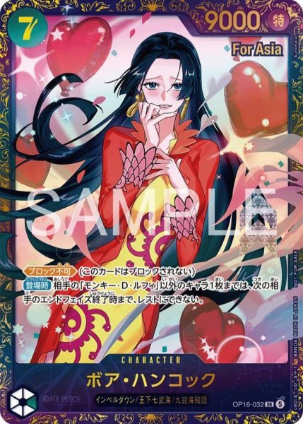 画像1: ボア・ハンコック (フラグシップ/未開封)《-》{OP16-032} (1)