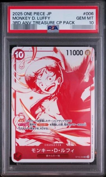 画像1: 【PSA10鑑定済】(赤白版)モンキー・D・ルフィ《SR》{ST10-006} (1)