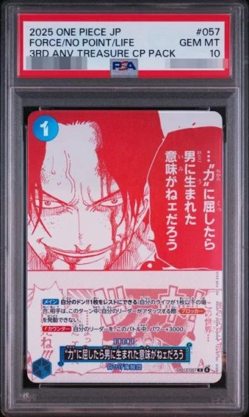 画像1: 【PSA10鑑定済】(赤白版)力に屈したら男に生まれた意味がねェだろう《R》{OP13-057} (1)
