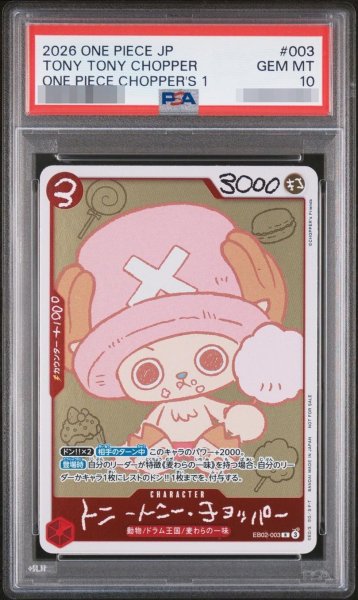 画像1: 【PSA10鑑定済】トニートニー・チョッパー(illust:CHOPPER's Friends)《R》{EB02-003} (1)