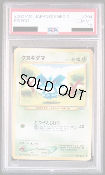 画像1: 【状態A-/PSA10鑑定済】　クヌギダマ Lv.15《-》{旧裏}[-] (1)