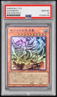 遊戯王 - シンソク