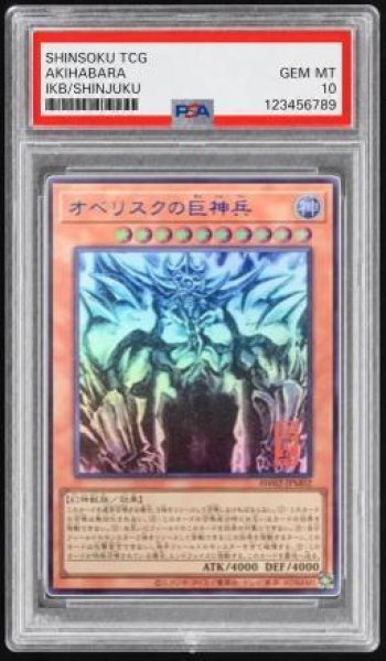画像1: 【PSA10鑑定済】オベリスクの巨神兵　（掛け軸／墨絵Black）《UR》{AW02-JPM02} (1)