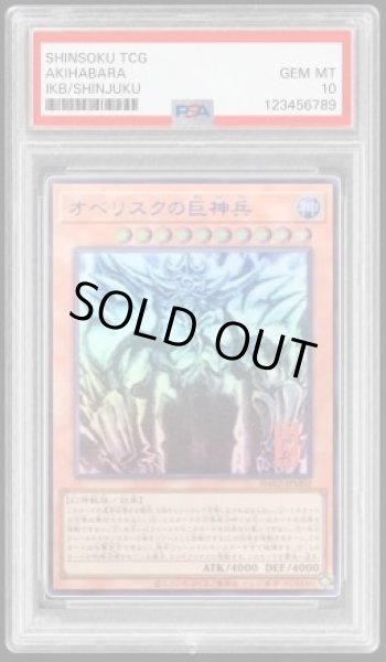 画像1: 【PSA10鑑定済】オベリスクの巨神兵　（掛け軸／墨絵Black）《UR》{AW02-JPM02} (1)