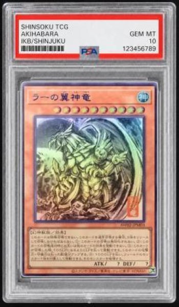 画像1: 【状態A-/PSA10鑑定済】ラーの翼神竜　（掛け軸／墨絵Black）《UR》{AW02-JPM03} (1)
