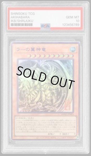 画像1: 【状態A-/PSA10鑑定済】ラーの翼神竜　（掛け軸／墨絵Black）《UR》{AW02-JPM03} (1)