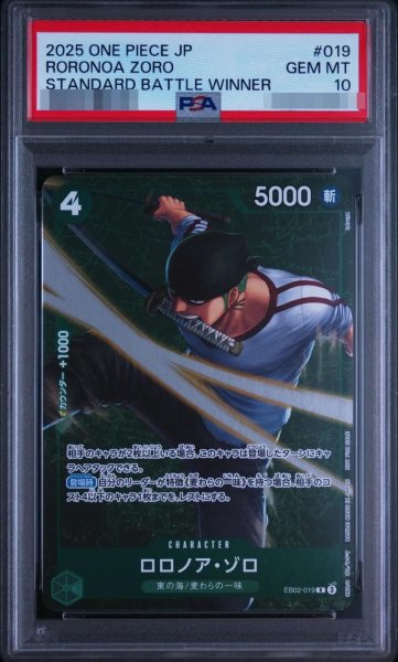 画像1: 【PSA10鑑定済】ロロノア・ゾロ(フルアート/foil/illust:tatsuya)《R》{EB02-019} (1)