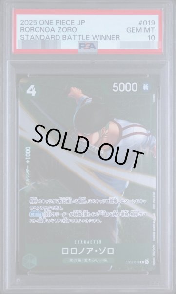 画像1: 【PSA10鑑定済】ロロノア・ゾロ(フルアート/foil/illust:tatsuya)《R》{EB02-019} (1)