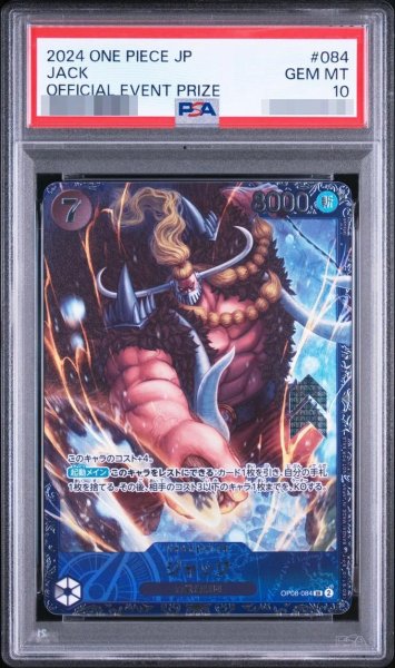 画像1: 【PSA10鑑定済】ジャック(illust:tatsuya)《-》{OP08-084} (1)