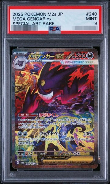 画像1: 【PSA9鑑定済】メガゲンガーex《SAR》{240/193}[-] (1)