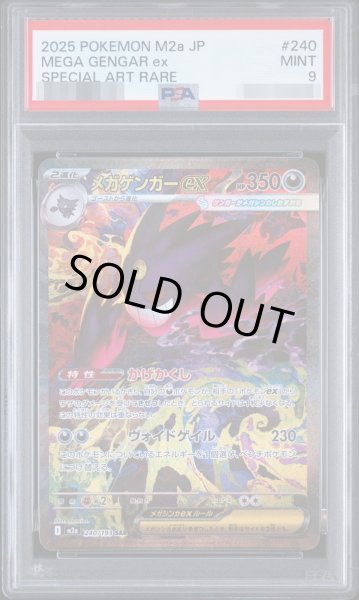 画像1: 【PSA9鑑定済】メガゲンガーex《SAR》{240/193}[-] (1)