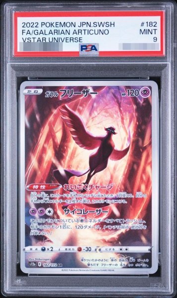 画像1: 【状態A-/PSA9鑑定済】ガラルフリーザー《-》{182/172}[-] (1)