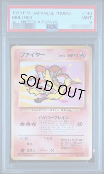 画像1: 【状態A-/PSA9鑑定済】ファイヤー(ANA)《-》{旧裏}[-] (1)