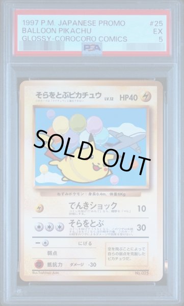 状態A-/PSA5鑑定済】そらをとぶピカチュウ(ANA/でんきショック