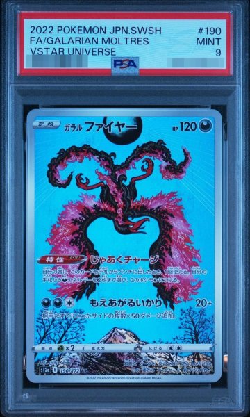 画像1: 【状態A-/PSA9鑑定済】ガラルファイヤー《-》{190/172}[-] (1)