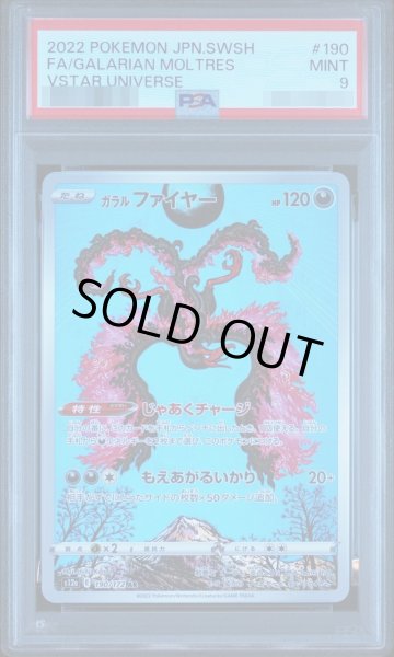 画像1: 【状態A-/PSA9鑑定済】ガラルファイヤー《-》{190/172}[-] (1)
