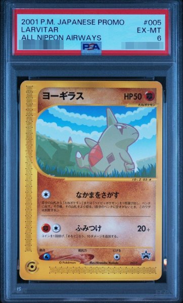 画像1: 【状態A-/PSA6鑑定済】ヨーギラス　カードE《-》{005/p}[-] (1)