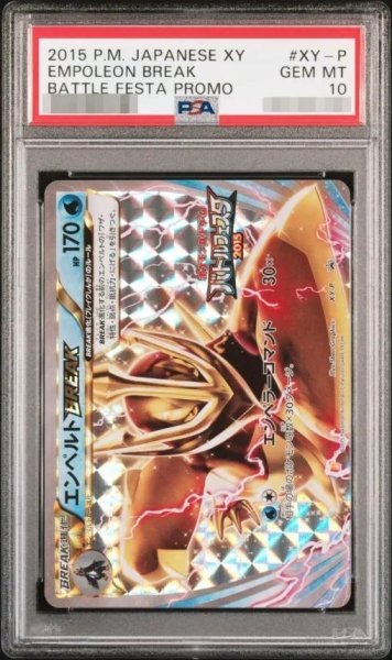 画像1: 【PSA10鑑定済】エンペルトBREAK《-》{XY-P}[-] (1)