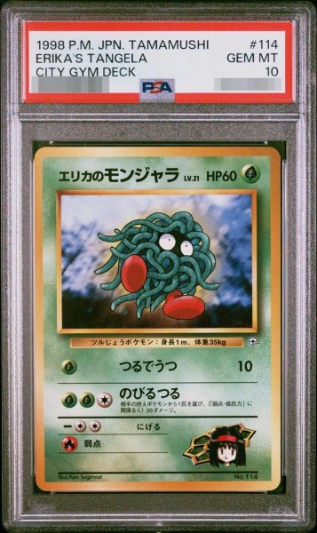 画像1: 【状態A-/PSA10鑑定済】エリカのモンジャラ《-》{旧裏}[-] (1)