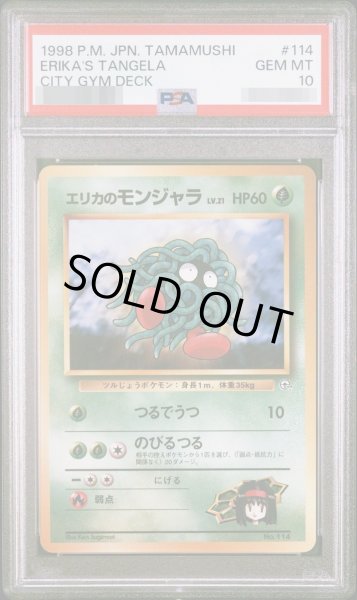 画像1: 【状態A-/PSA10鑑定済】エリカのモンジャラ《-》{旧裏}[-] (1)