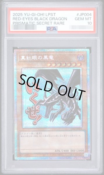 画像1: 【状態A-/PSA10鑑定済】真紅眼の黒竜《プリズマティックシークレット》{LPST-JP004} (1)
