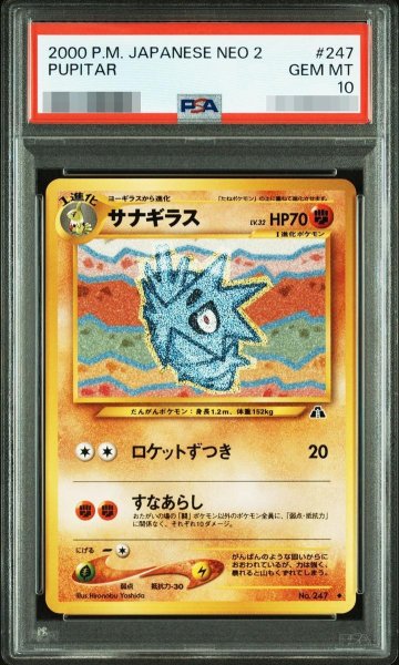 画像1: 【PSA10鑑定済】サナギラス《-》{旧裏}[-] (1)