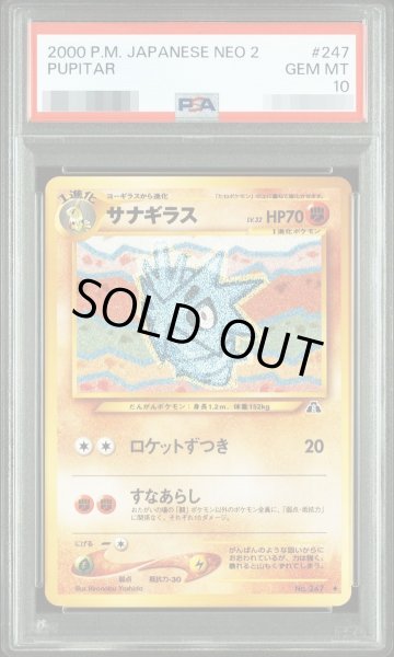 画像1: 【PSA10鑑定済】サナギラス《-》{旧裏}[-] (1)
