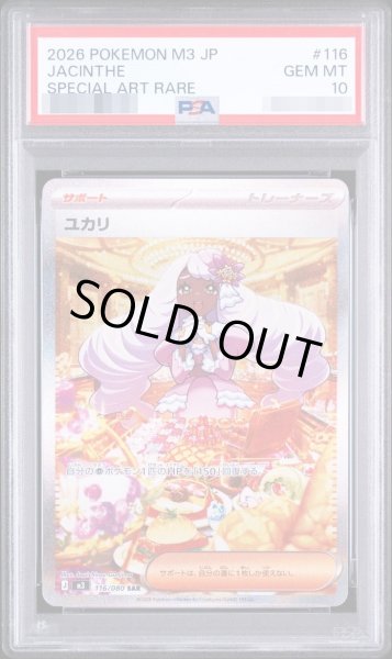 画像1: 【PSA10鑑定済】ユカリ《SAR》{116/080}[-] (1)