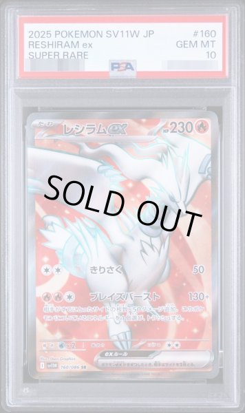 画像1: 【PSA10鑑定済】レシラムex《SR》{160/086}[-] (1)