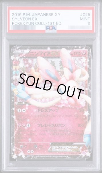 画像1: 【状態A-/PSA9鑑定済】ニンフィアEX《-》{025/032}[-] (1)